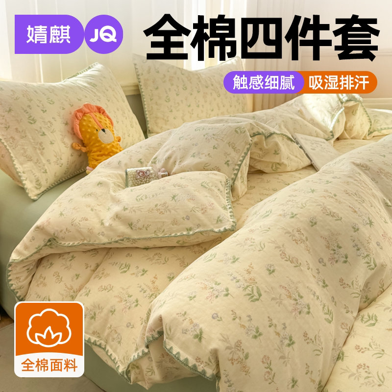 JQ婧麒A类全棉四件套纯棉床笠款a