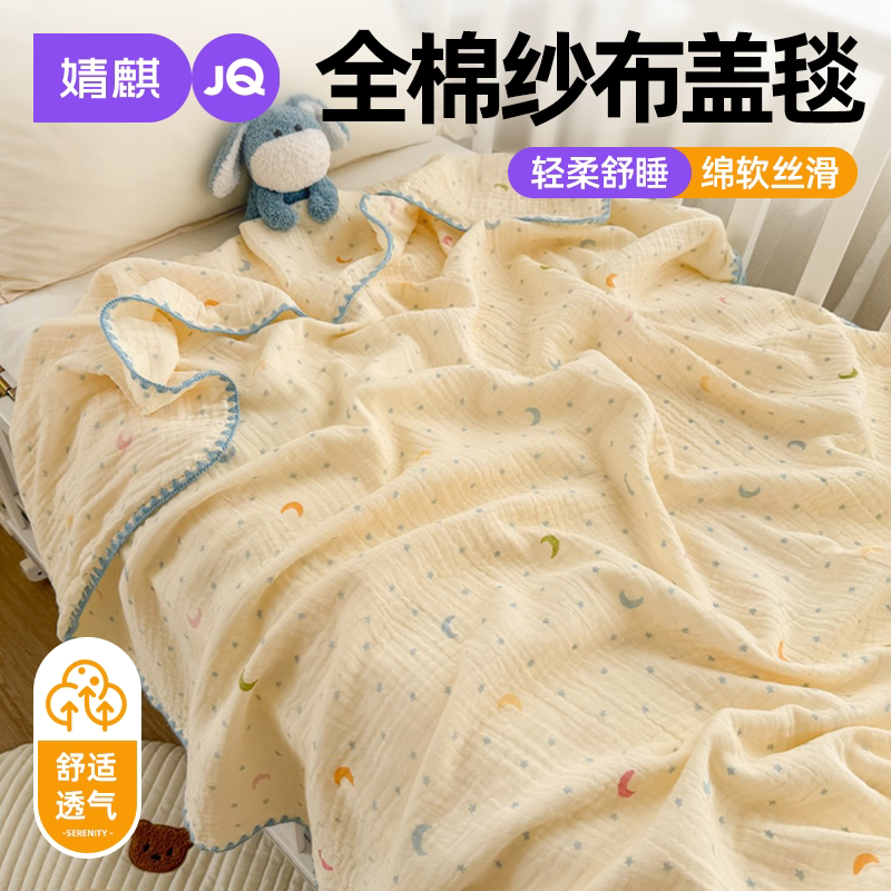 婧麒全棉四层纱夏季空调纯棉盖毯