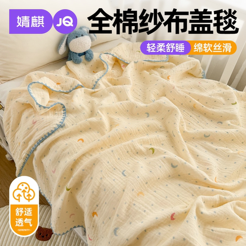 婧麒全棉四层纱夏季空调纯棉盖毯