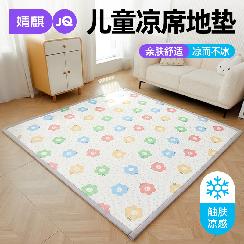 婧麒冰豆豆凉席地垫家用榻榻米垫子可折叠打地铺专用婴儿童爬爬垫