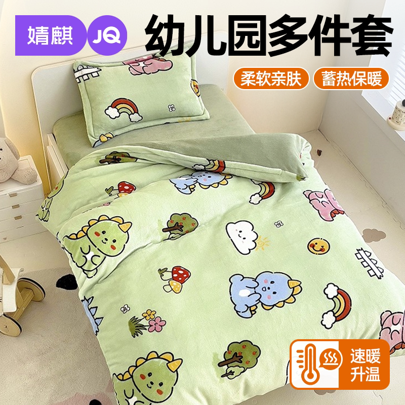 A类牛奶绒多件套幼儿园被套垫套a