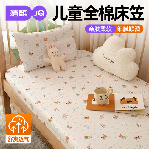 婧麒儿童全棉双层纱床笠纯棉床套