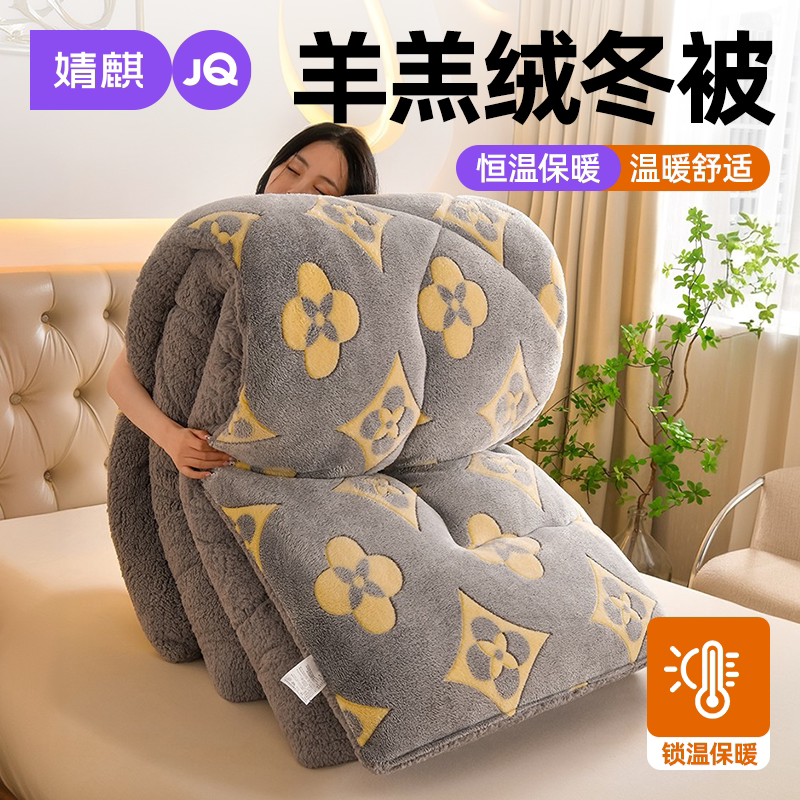 婧麒羊羔绒冬季加厚保暖冬被被芯