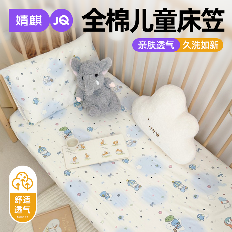 婧麒新疆全棉儿童床笠机洗不褪色