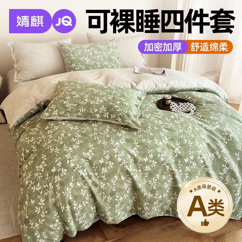 婧麒A类磨毛四件套加厚被套四季a