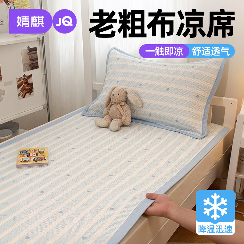 婧麒全棉老粗布凉席空调席可机洗