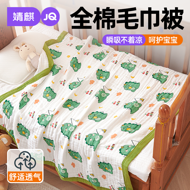 婧麒儿童六层纱全棉毛巾被幼儿园午睡盖毯子纯棉空调夏凉被披肩毯