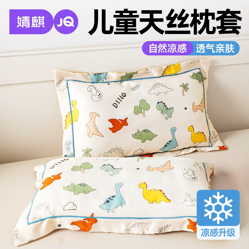 莱赛尔天丝儿童枕套夏凉感枕头套
