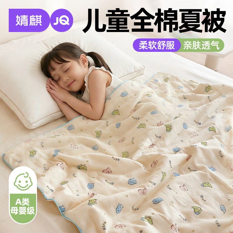 婧麒A类儿童全棉被子被芯双层纱夏季凉感空调被幼儿园午睡小毯子a