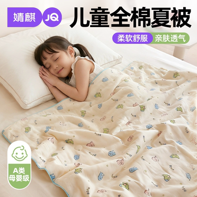 婧麒A类儿童全棉被子午睡小毯子a