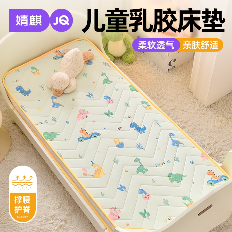 婧麒儿童乳胶榻榻米床垫四季通用