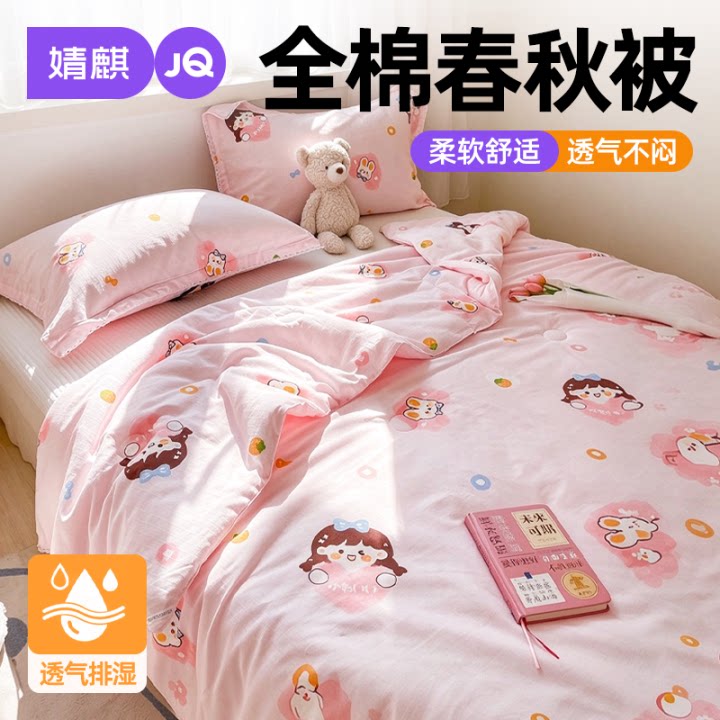 JQ婧麒全棉春秋被子纯棉被褥被芯