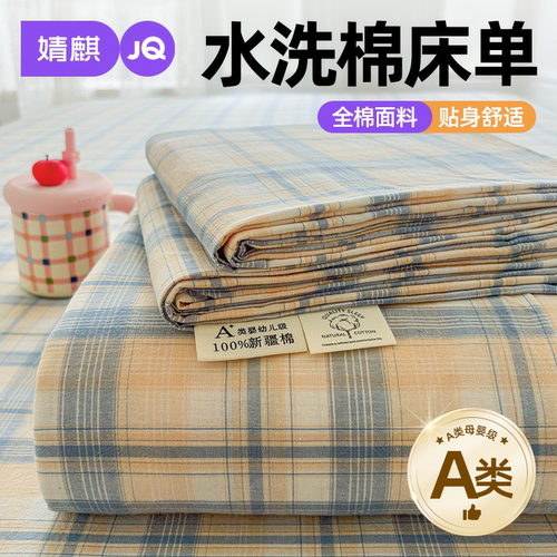 a类母婴级全棉水洗棉床单三件套A