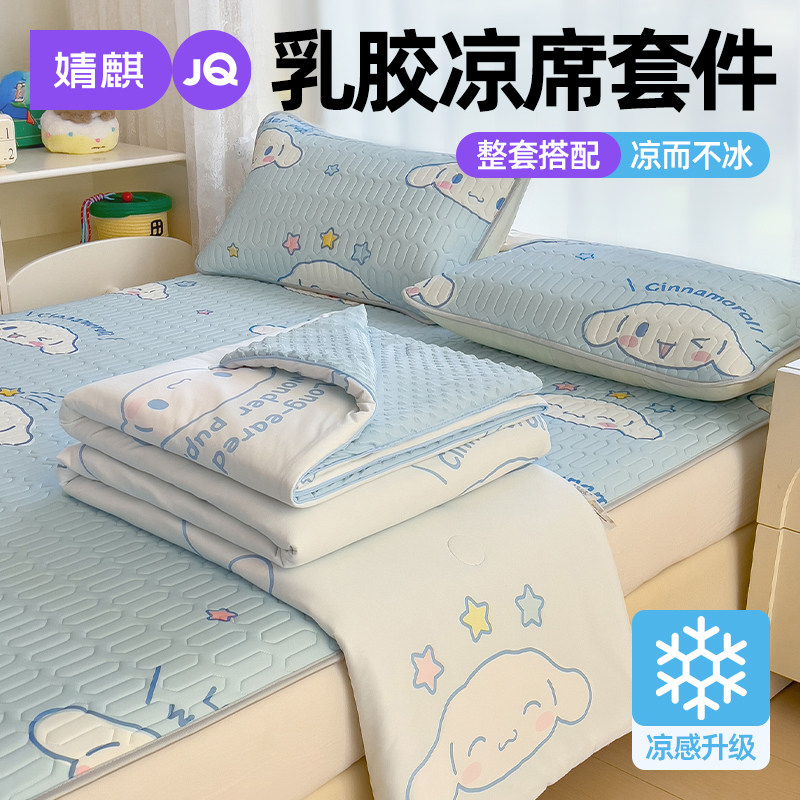 婧麒A类乳胶凉席夏被2026新款可机洗水洗凉感空调被床单软席套件a