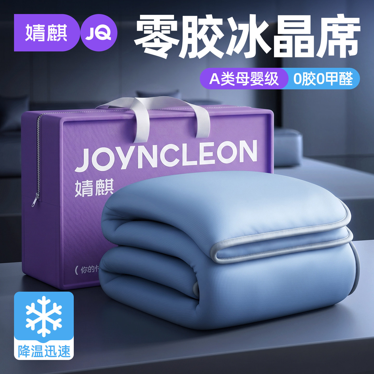 婧麒0胶凉席冰丝席a类母婴级儿童席子可机洗夏季床笠款夏天软凉垫