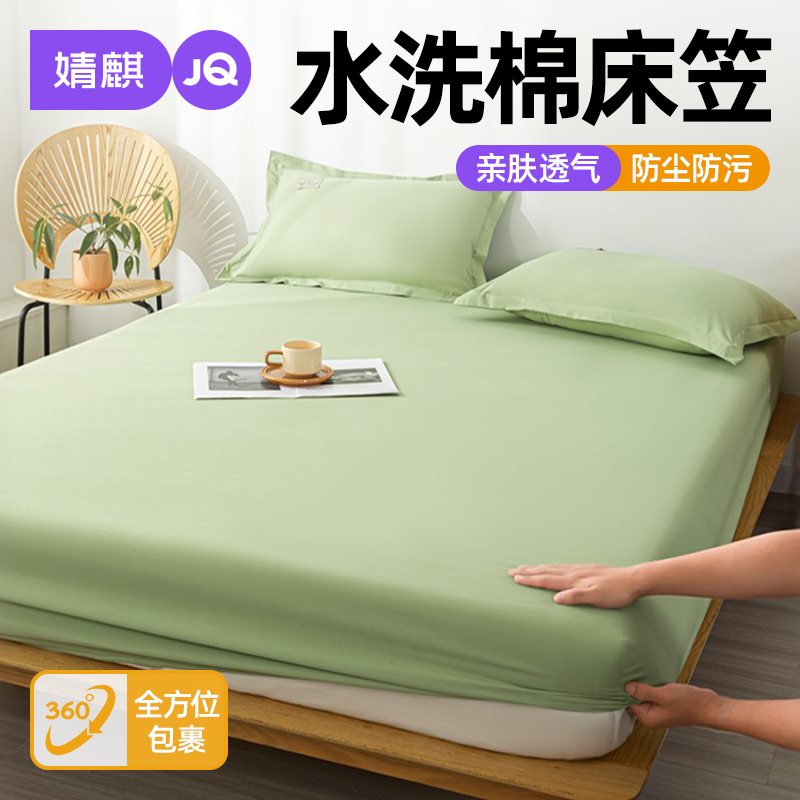 婧麒水洗棉磨毛床笠三件套家用床垫保护罩租房专用防滑隔脏床套罩