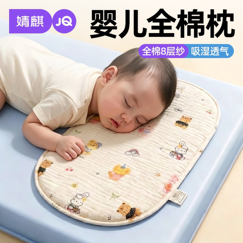 婧麒全棉婴儿枕100纯棉纱布枕头