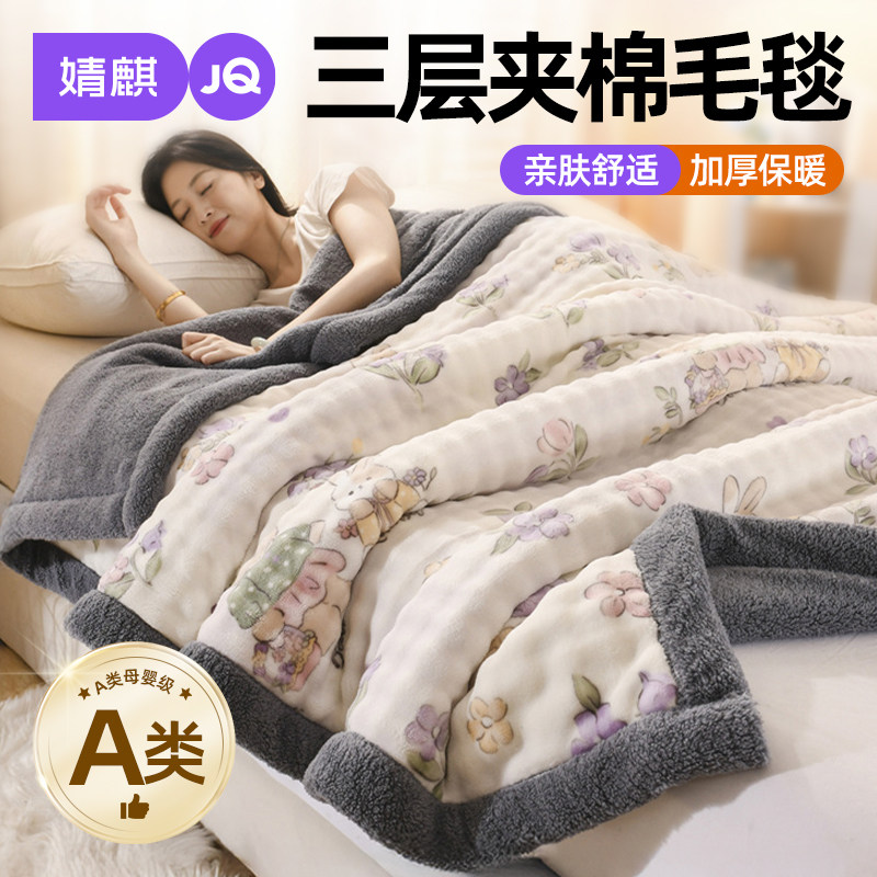 婧麒A类三层夹棉加厚毛毯冬季双面保暖盖毯办公室午睡珊瑚绒毯子a