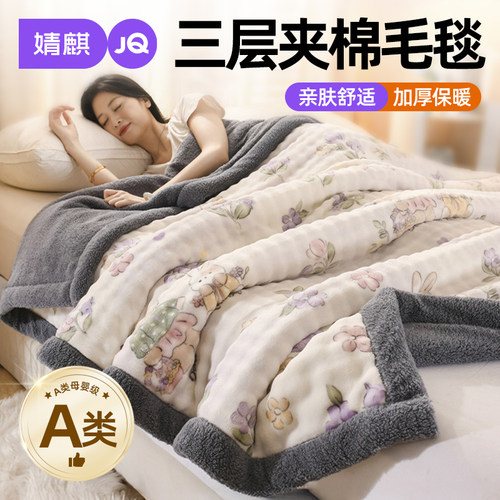 A类三层夹棉加厚毛毯冬季保暖毯