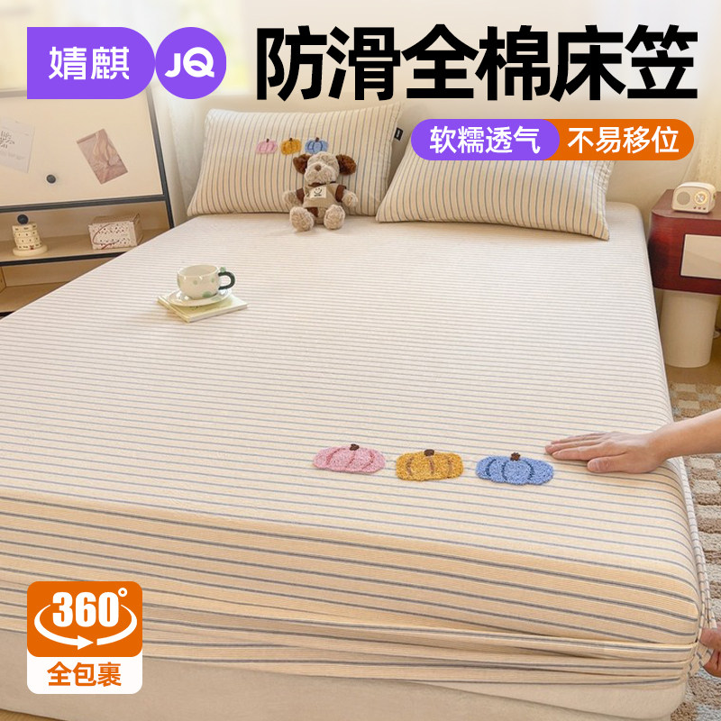 婧麒纯棉床笠2026新款家用卧室一1米m五5八8床垫防滑隔脏全棉床罩