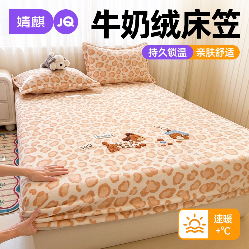 婧麒A类牛奶绒加厚保暖儿童床笠