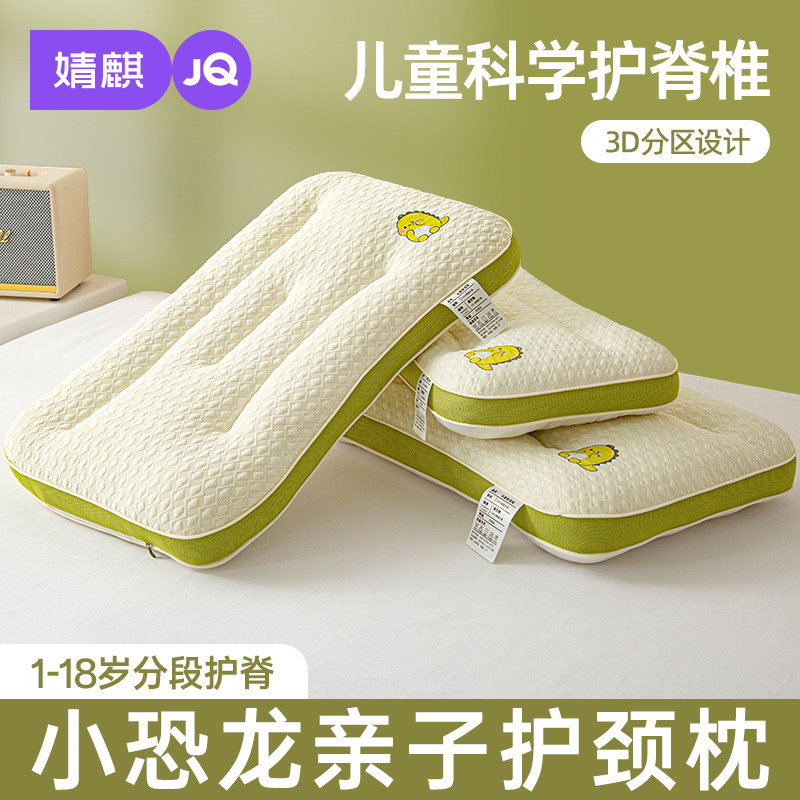 婧麒儿童枕头6岁以上护颈椎助睡眠小学生宿舍枕芯单人3到10岁专用
