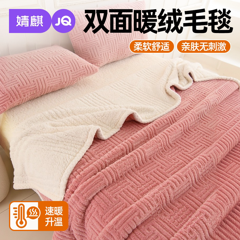 2026新款多功能加厚双面暖绒毛毯