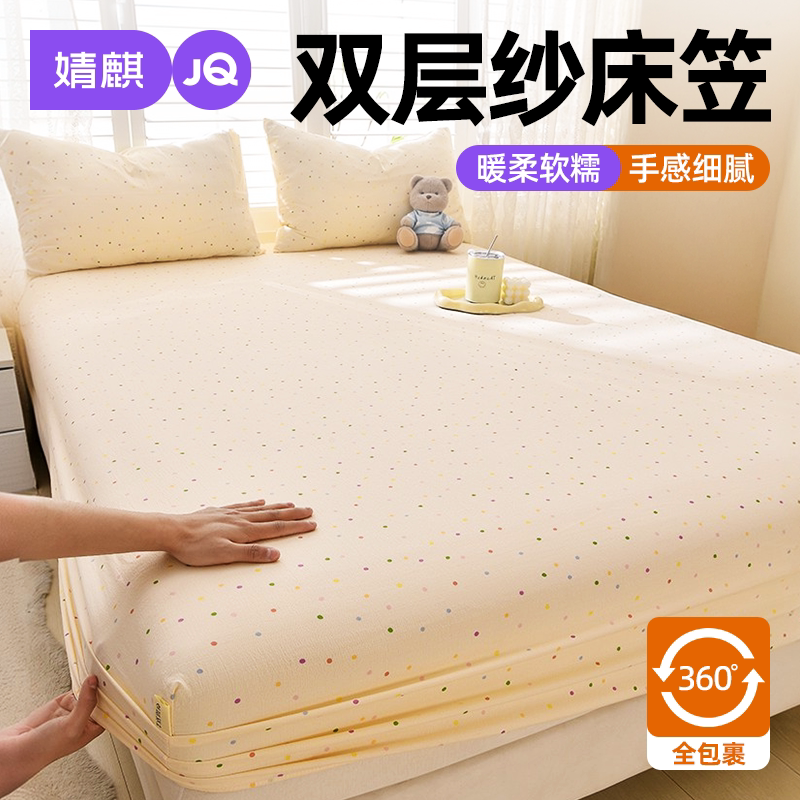 婧麒双层纱床笠全包床罩隔脏罩子