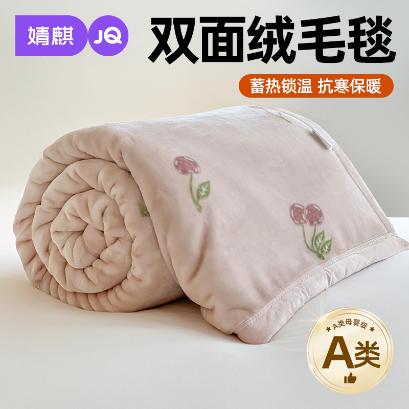 婧麒A类拉舍尔毛毯冬季加厚盖毯一米八双人办公室午睡毯沙发毯子a