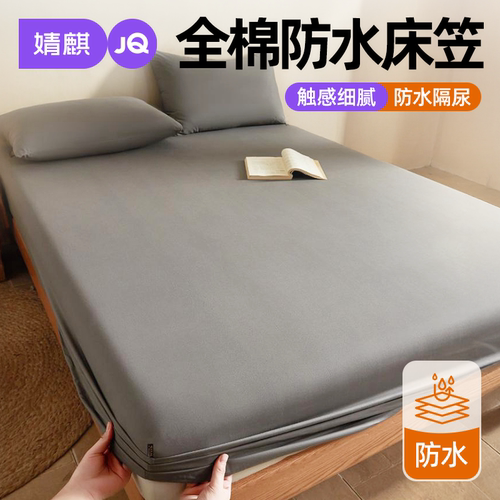 婧麒全棉抗菌防水床笠四季家用