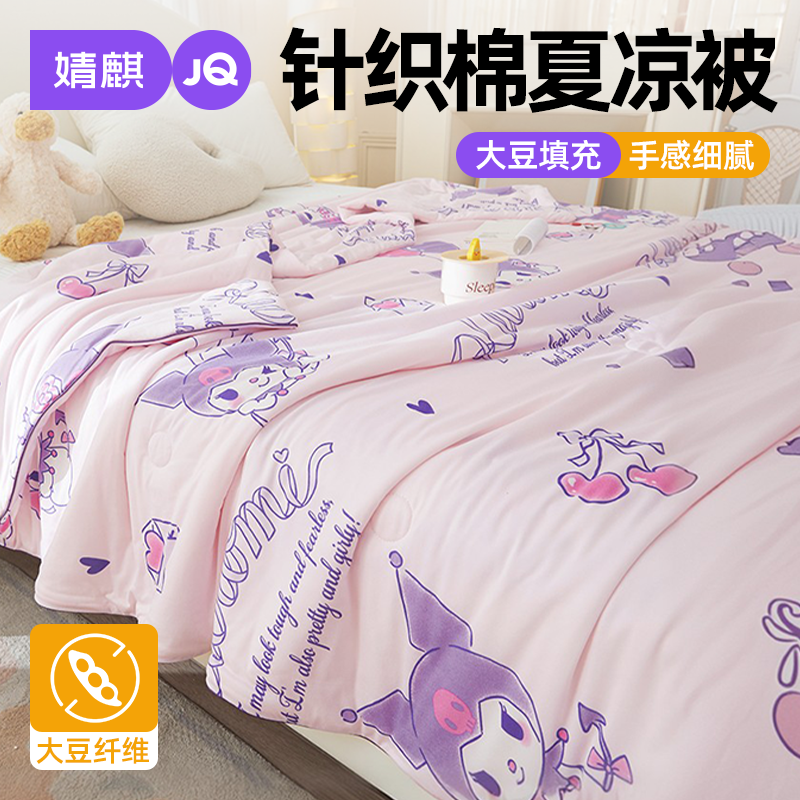 婧麒A类儿童夏凉被幼儿园宝宝午睡小被子被芯宿舍单人大豆纤维被a