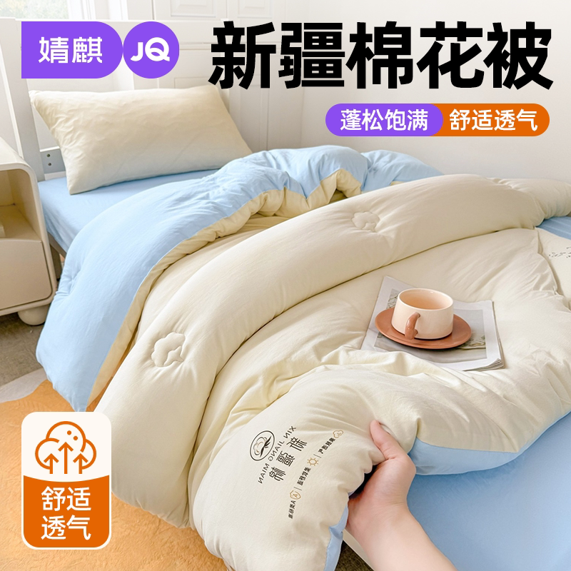 JQ婧麒A类新疆棉花被子被褥被芯a