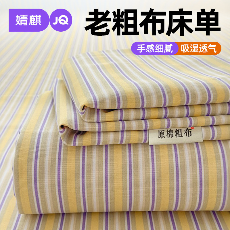 婧麒老粗布床单三件套机洗不褪色
