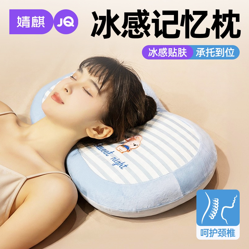 记忆棉枕头护颈椎助睡眠凉感枕芯