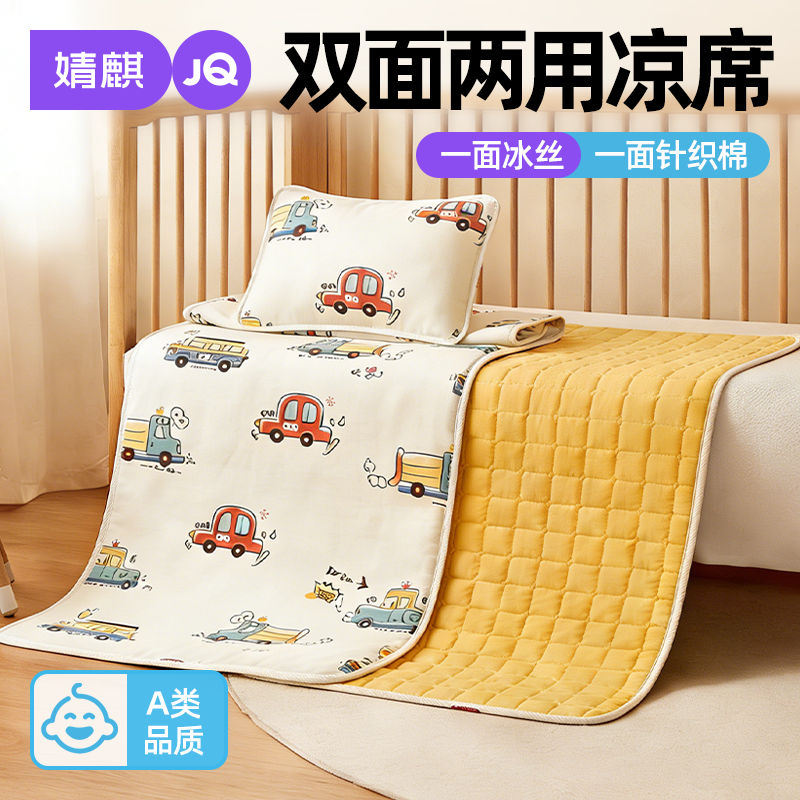 婧麒A类双面儿童冰丝凉席夏季幼儿园午睡专用宝宝夹棉软床垫褥子a