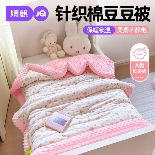 JQ婧麒豆豆绒被子儿童保暖小被子