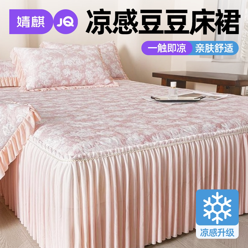 婧麒冰豆豆凉席床裙夏季可机洗