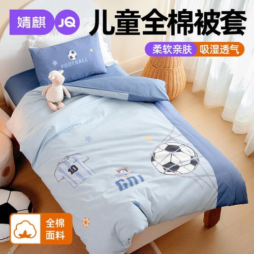 婧麒新疆全棉儿童套件机洗不褪色