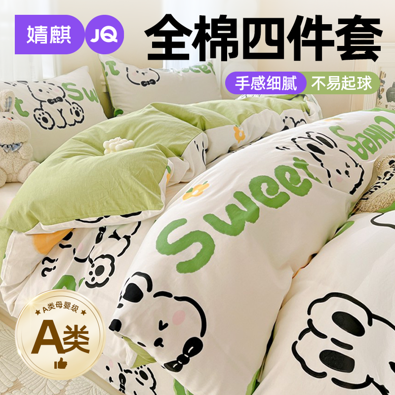 a类母婴级全棉四件套2026年新款A