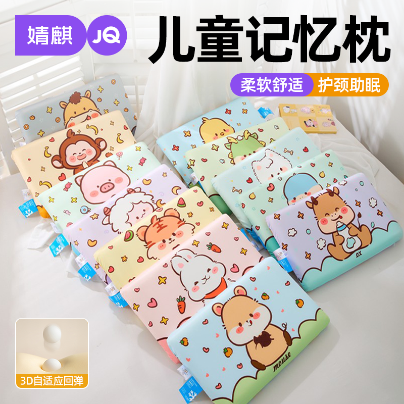 婧麒儿童记忆棉枕头慢回弹2026新款学生护颈椎助睡眠夏季凉感枕芯