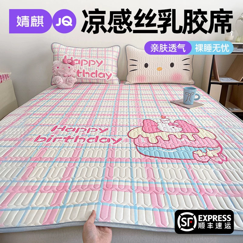 婧麒天然乳胶凉席三件套夏季家用冰丝软席子可机洗床垫宿舍凉感席