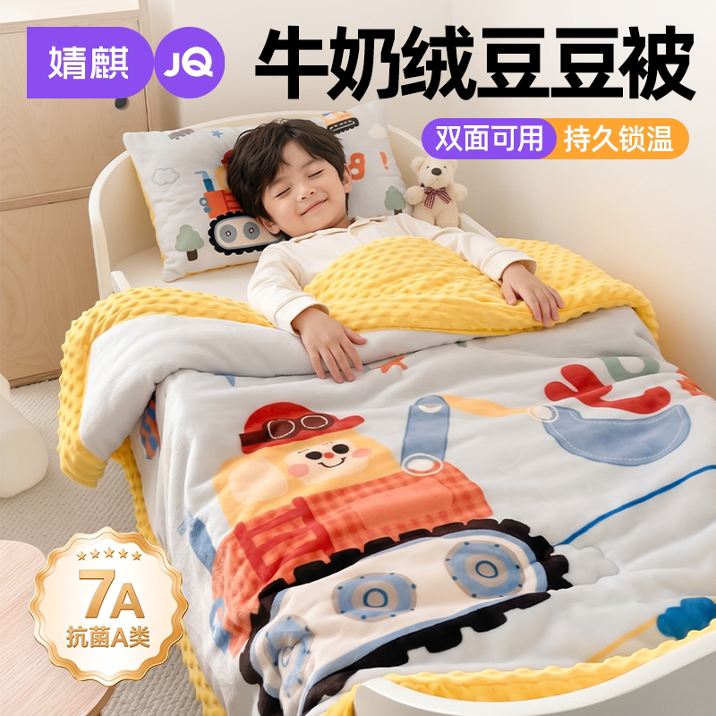 JQ婧麒儿童双面豆豆牛奶绒冬被子厚保暖可机洗一体春秋幼儿园被芯