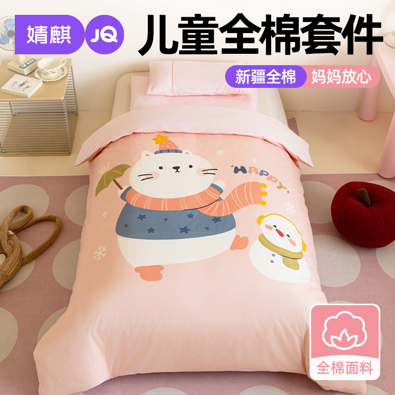 JQ婧麒全棉儿童六七件套褥子垫被