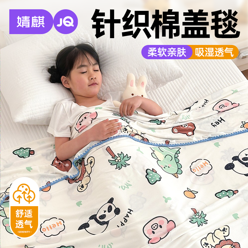 婧麒儿童夏凉毯幼儿园宝宝专用2026新款毛巾被夏季办公室午睡毯子
