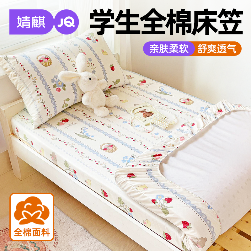 婧麒全棉学生床笠四季卧室可机洗