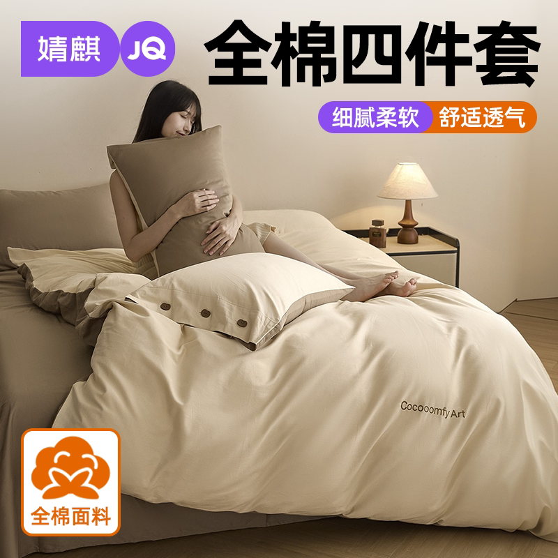 JQ婧麒A类全棉四件套可机洗床笠a