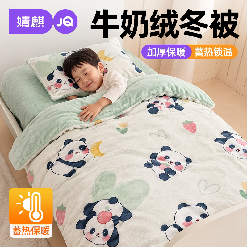 婧麒儿童可拆洗牛奶绒大豆子母被