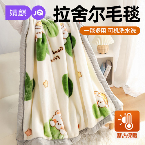 婧麒儿童拉舍尔毛毯加厚珊瑚牛奶