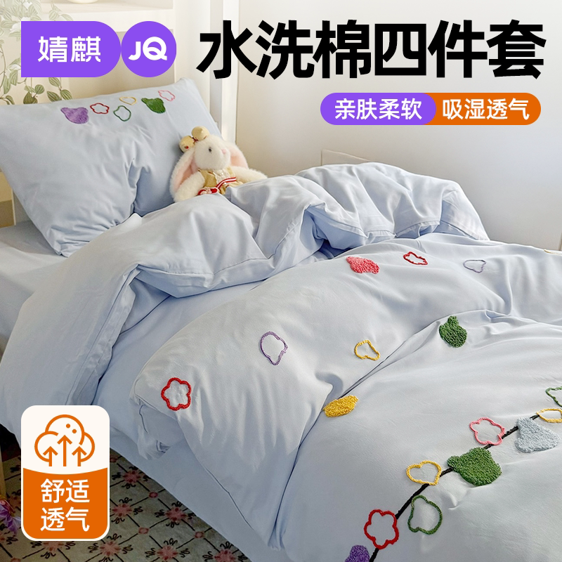 JQ床上四件套2026新款水洗棉四季