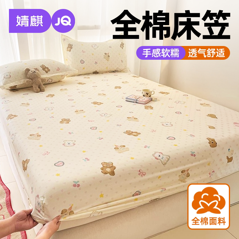 婧麒纯棉床笠四季通用卧室可机洗